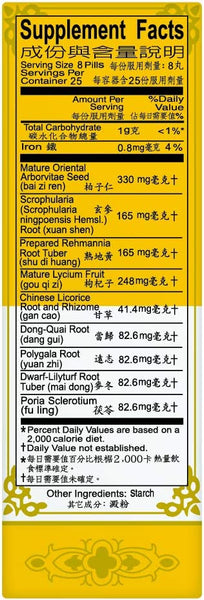 Solstice, Ci Brand, Bai Zi Yang Xin Wan, 200 pills