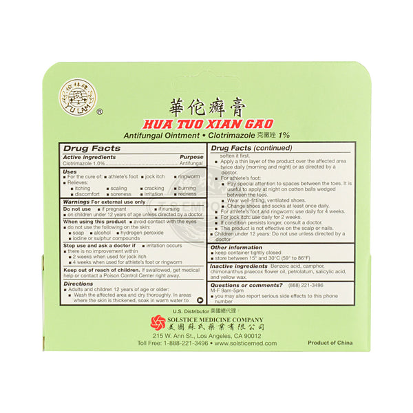 Solstice, Yu Lam Brand, Hua Tuo Xian Gao Antifungal Ointment, 20 g