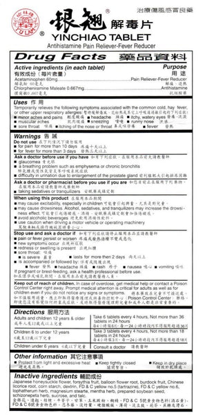 Solstice, Yu Lam Brand, Yinchiao Tablet, Antihistamine Pain Reliever, 120 tablets